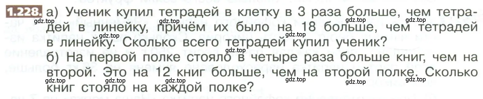 Условие номер 1.228 (страница 52) гдз по математике 5 класс Никольский, Потапов, учебник