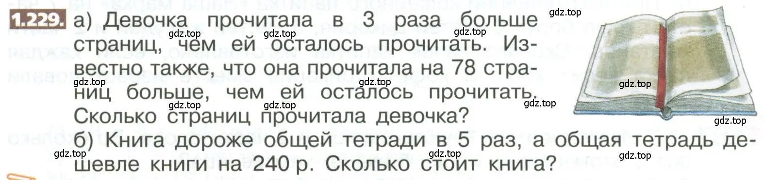 Условие номер 1.229 (страница 52) гдз по математике 5 класс Никольский, Потапов, учебник