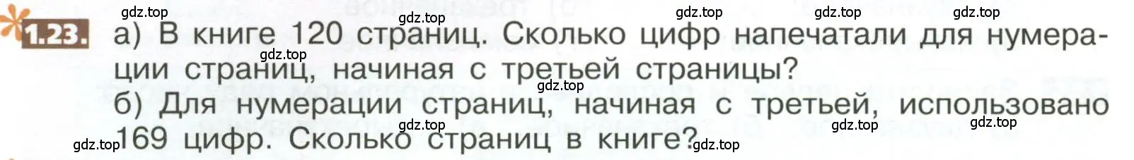 Условие номер 1.23 (страница 10) гдз по математике 5 класс Никольский, Потапов, учебник