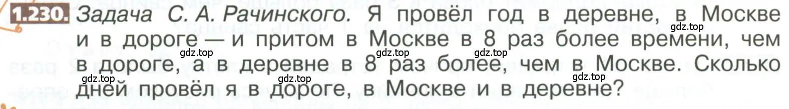 Условие номер 1.230 (страница 52) гдз по математике 5 класс Никольский, Потапов, учебник