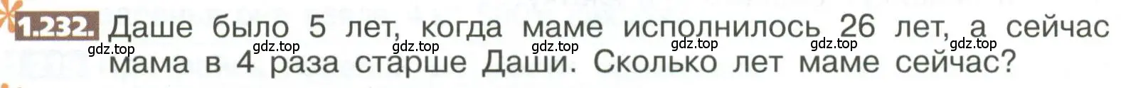 Условие номер 1.232 (страница 52) гдз по математике 5 класс Никольский, Потапов, учебник