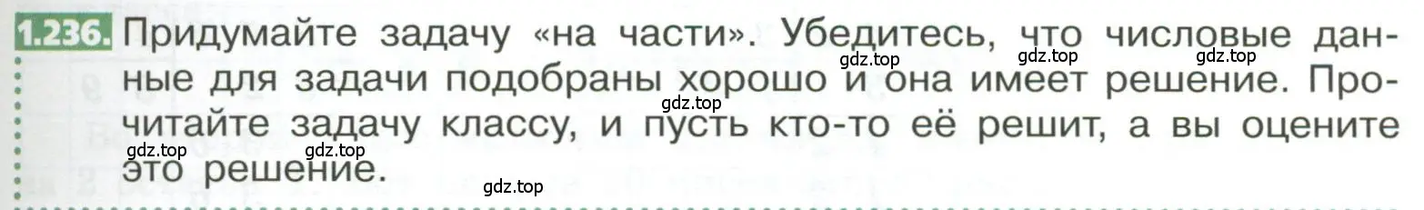 Условие номер 1.236 (страница 53) гдз по математике 5 класс Никольский, Потапов, учебник