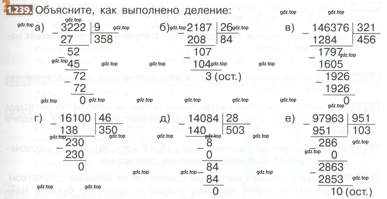 Условие номер 1.239 (страница 55) гдз по математике 5 класс Никольский, Потапов, учебник