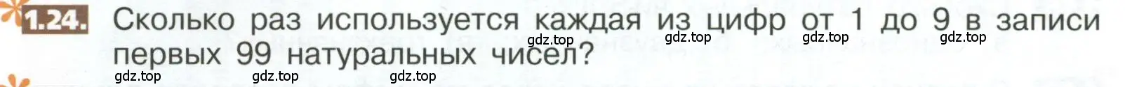 Условие номер 1.24 (страница 10) гдз по математике 5 класс Никольский, Потапов, учебник