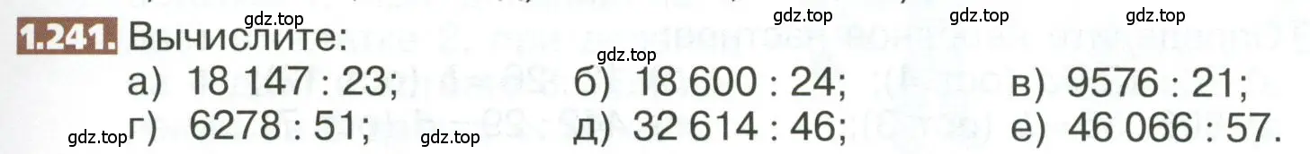 Условие номер 1.241 (страница 55) гдз по математике 5 класс Никольский, Потапов, учебник