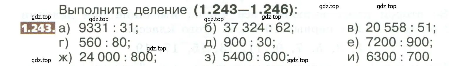 Условие номер 1.243 (страница 56) гдз по математике 5 класс Никольский, Потапов, учебник