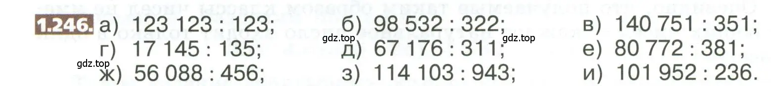 Условие номер 1.246 (страница 56) гдз по математике 5 класс Никольский, Потапов, учебник