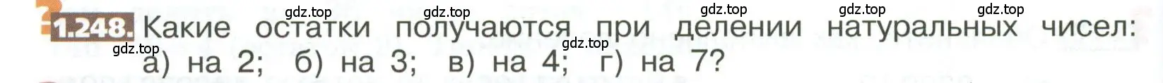 Условие номер 1.248 (страница 56) гдз по математике 5 класс Никольский, Потапов, учебник