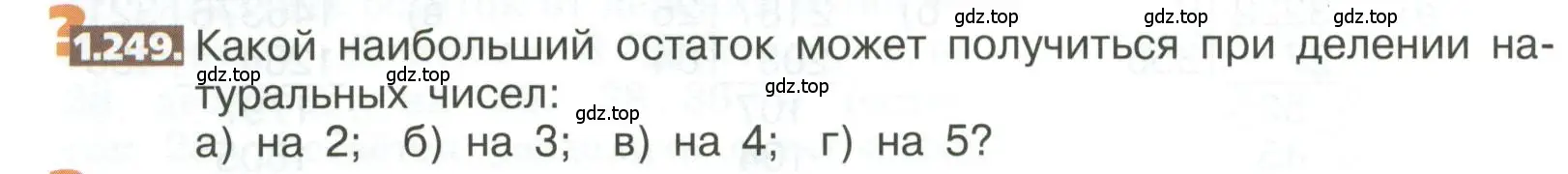 Условие номер 1.249 (страница 56) гдз по математике 5 класс Никольский, Потапов, учебник