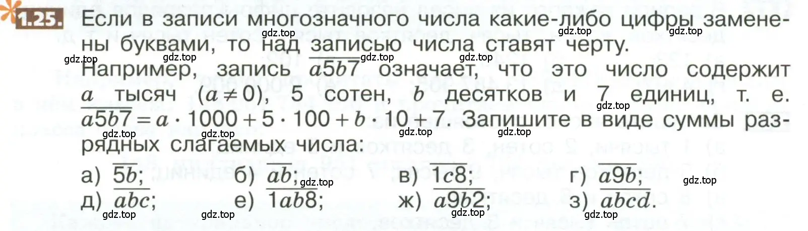 Условие номер 1.25 (страница 10) гдз по математике 5 класс Никольский, Потапов, учебник