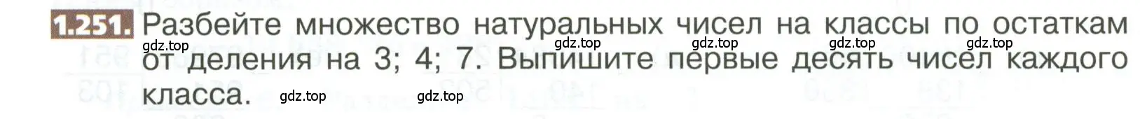 Условие номер 1.251 (страница 56) гдз по математике 5 класс Никольский, Потапов, учебник