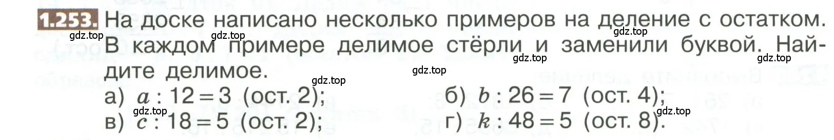 Условие номер 1.253 (страница 56) гдз по математике 5 класс Никольский, Потапов, учебник