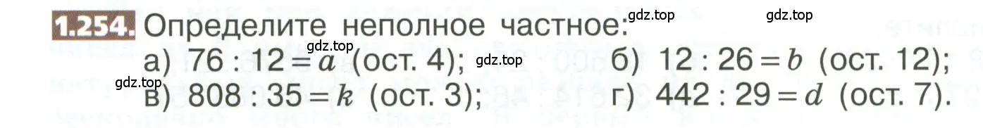 Условие номер 1.254 (страница 56) гдз по математике 5 класс Никольский, Потапов, учебник