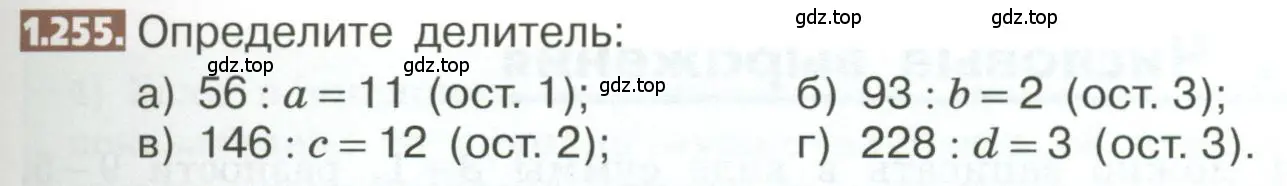 Условие номер 1.255 (страница 57) гдз по математике 5 класс Никольский, Потапов, учебник