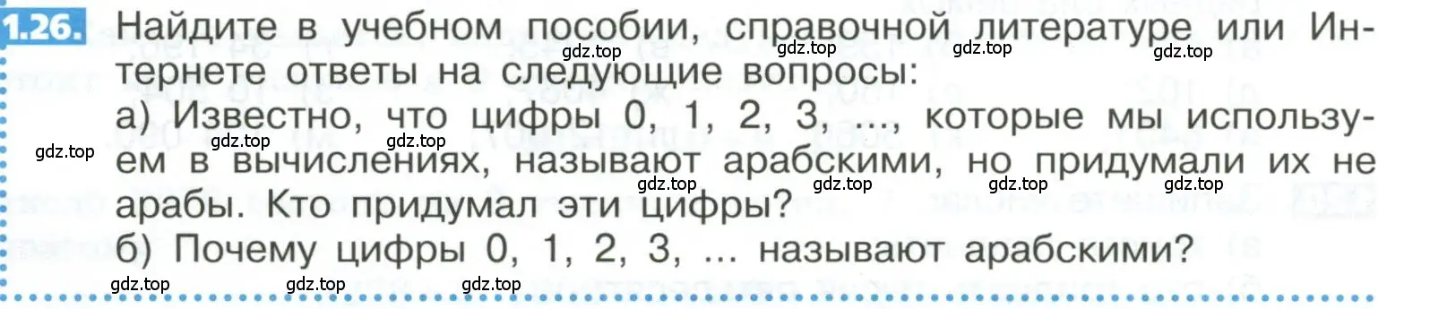 Условие номер 1.26 (страница 10) гдз по математике 5 класс Никольский, Потапов, учебник