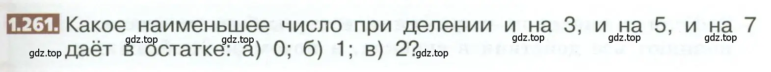 Условие номер 1.261 (страница 57) гдз по математике 5 класс Никольский, Потапов, учебник