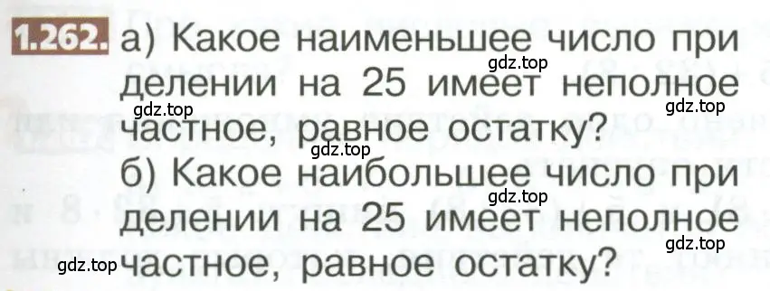 Условие номер 1.262 (страница 57) гдз по математике 5 класс Никольский, Потапов, учебник