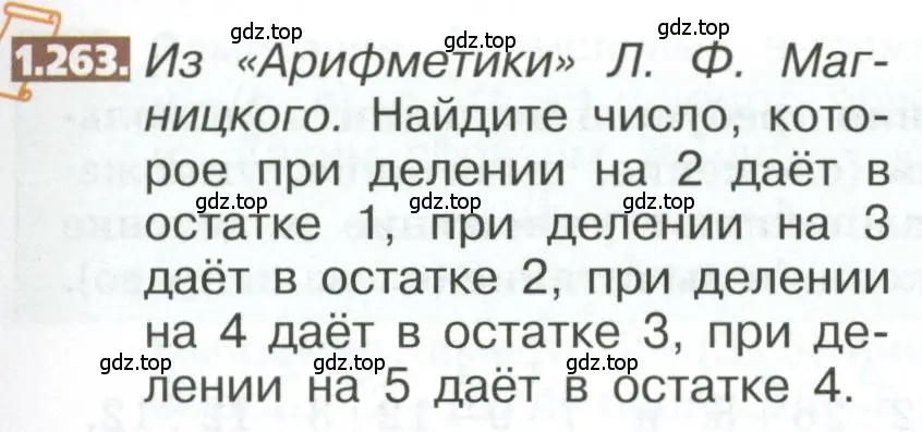 Условие номер 1.263 (страница 57) гдз по математике 5 класс Никольский, Потапов, учебник