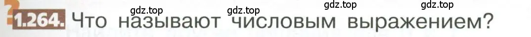 Условие номер 1.264 (страница 59) гдз по математике 5 класс Никольский, Потапов, учебник