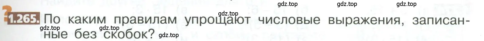 Условие номер 1.265 (страница 59) гдз по математике 5 класс Никольский, Потапов, учебник