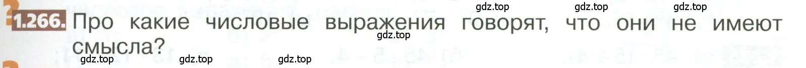 Условие номер 1.266 (страница 59) гдз по математике 5 класс Никольский, Потапов, учебник