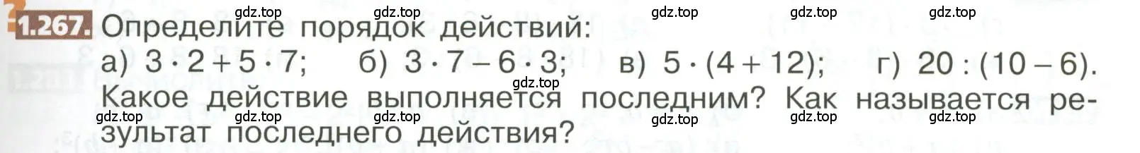 Условие номер 1.267 (страница 59) гдз по математике 5 класс Никольский, Потапов, учебник