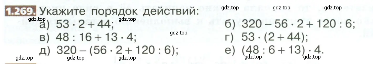 Условие номер 1.269 (страница 60) гдз по математике 5 класс Никольский, Потапов, учебник