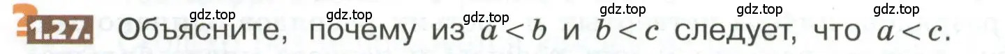 Условие номер 1.27 (страница 12) гдз по математике 5 класс Никольский, Потапов, учебник