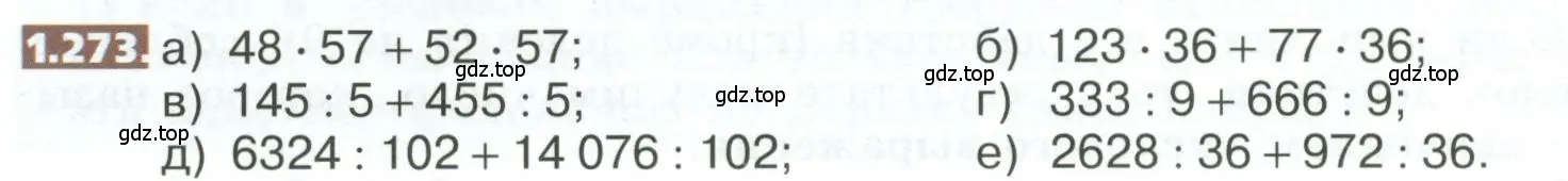 Условие номер 1.273 (страница 60) гдз по математике 5 класс Никольский, Потапов, учебник