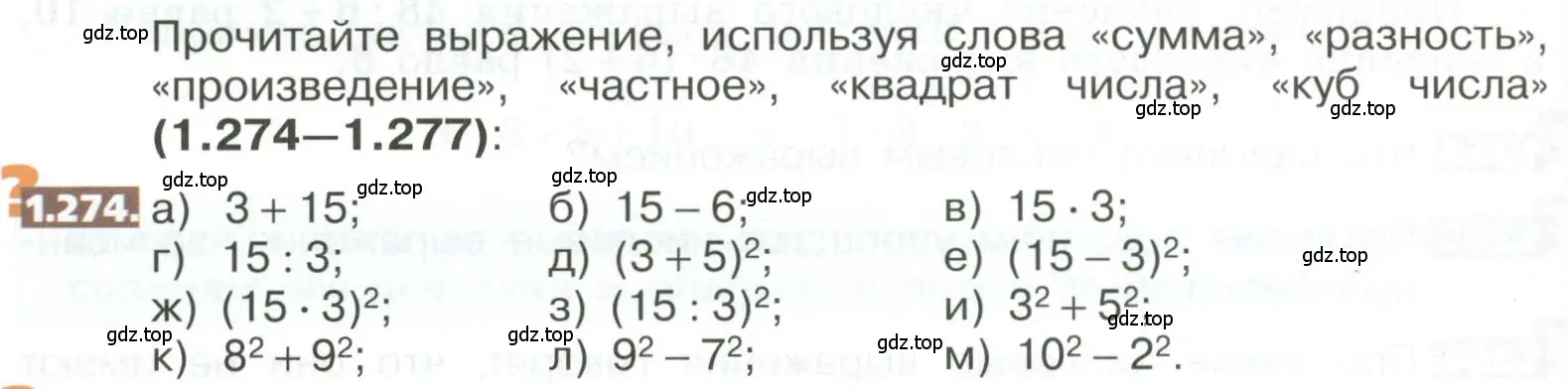 Условие номер 1.274 (страница 60) гдз по математике 5 класс Никольский, Потапов, учебник