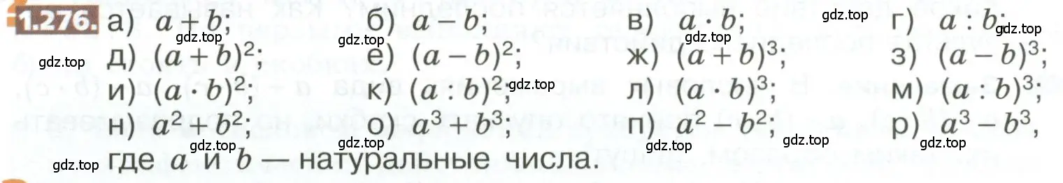 Условие номер 1.276 (страница 60) гдз по математике 5 класс Никольский, Потапов, учебник