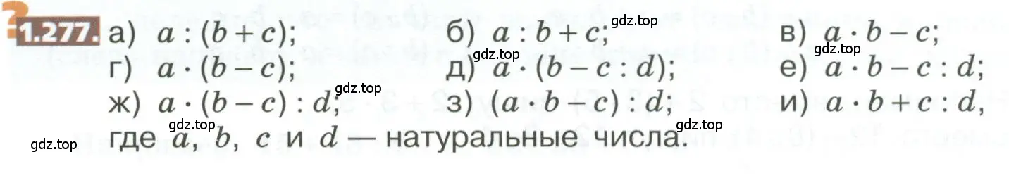 Условие номер 1.277 (страница 60) гдз по математике 5 класс Никольский, Потапов, учебник