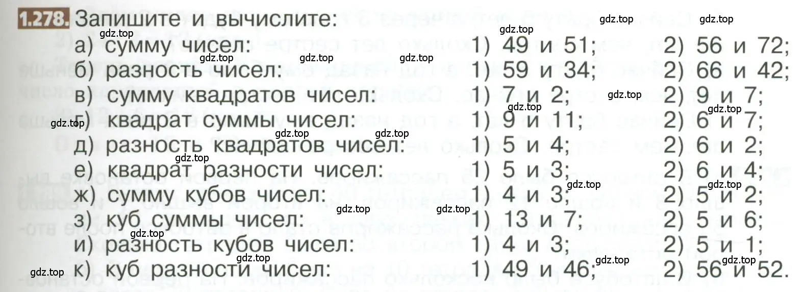 Условие номер 1.278 (страница 61) гдз по математике 5 класс Никольский, Потапов, учебник