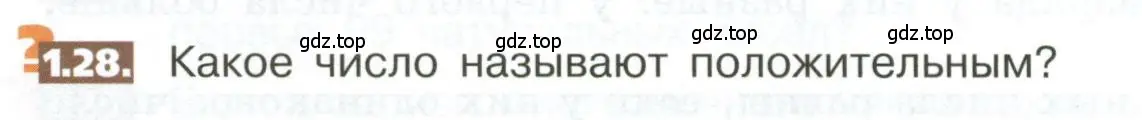 Условие номер 1.28 (страница 12) гдз по математике 5 класс Никольский, Потапов, учебник