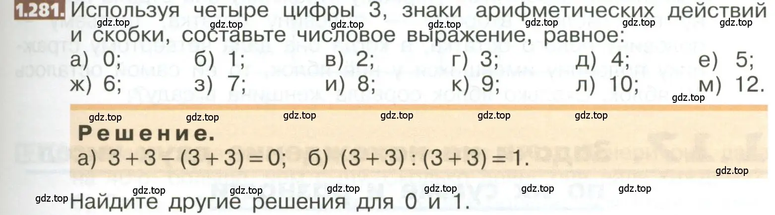 Условие номер 1.281 (страница 61) гдз по математике 5 класс Никольский, Потапов, учебник