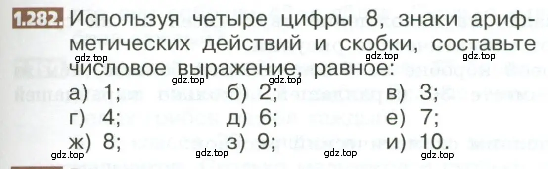 Условие номер 1.282 (страница 61) гдз по математике 5 класс Никольский, Потапов, учебник