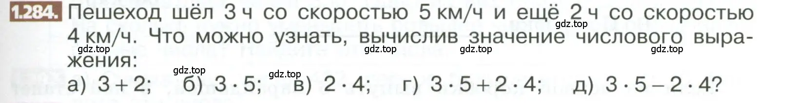 Условие номер 1.284 (страница 61) гдз по математике 5 класс Никольский, Потапов, учебник