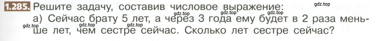 Условие номер 1.285 (страница 61) гдз по математике 5 класс Никольский, Потапов, учебник