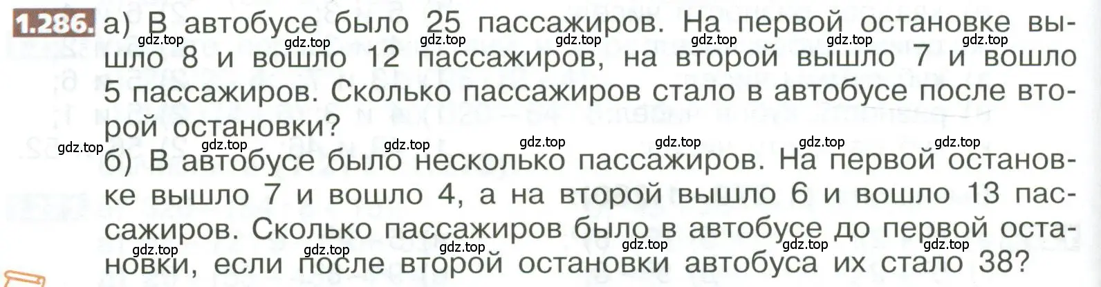 Условие номер 1.286 (страница 62) гдз по математике 5 класс Никольский, Потапов, учебник