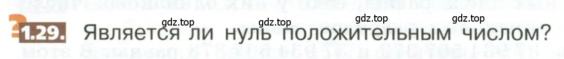 Условие номер 1.29 (страница 12) гдз по математике 5 класс Никольский, Потапов, учебник