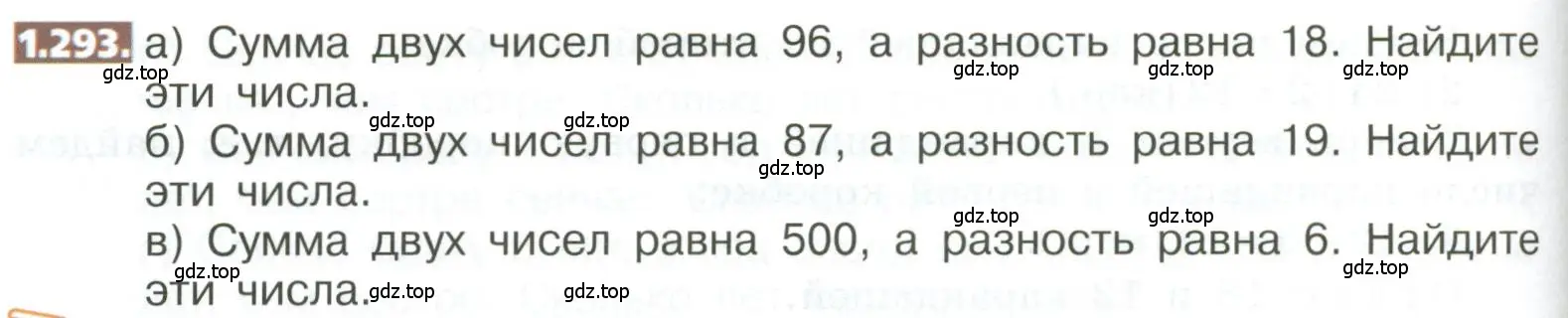 Условие номер 1.293 (страница 64) гдз по математике 5 класс Никольский, Потапов, учебник