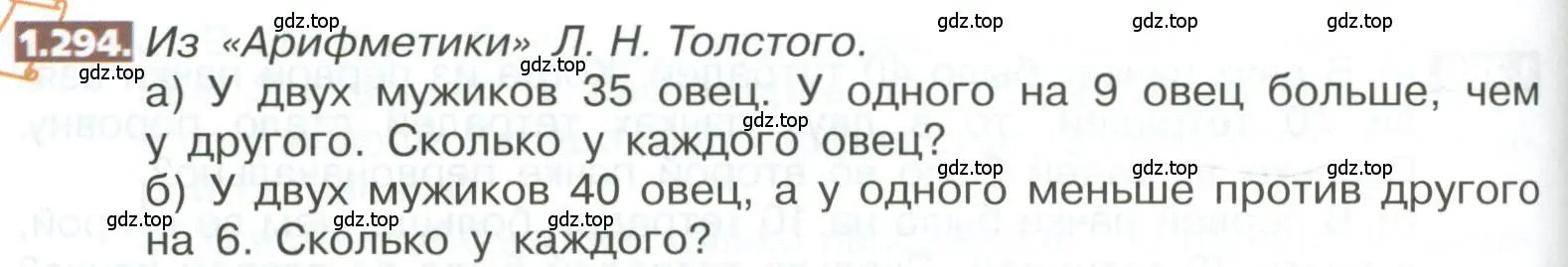 Условие номер 1.294 (страница 64) гдз по математике 5 класс Никольский, Потапов, учебник