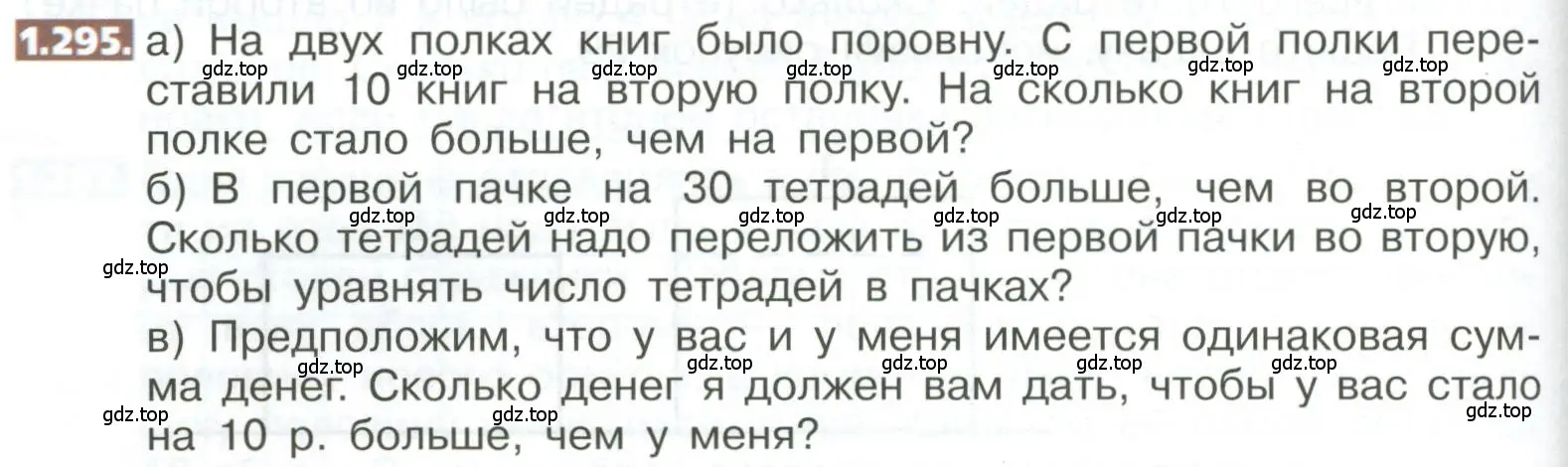 Условие номер 1.295 (страница 64) гдз по математике 5 класс Никольский, Потапов, учебник