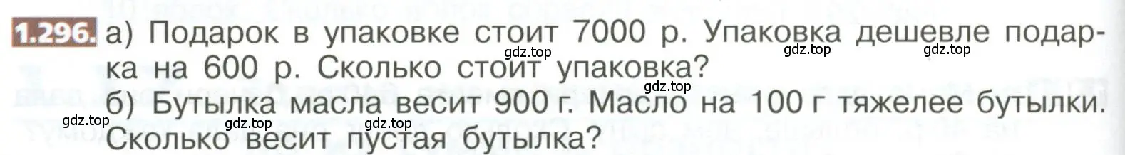 Условие номер 1.296 (страница 64) гдз по математике 5 класс Никольский, Потапов, учебник