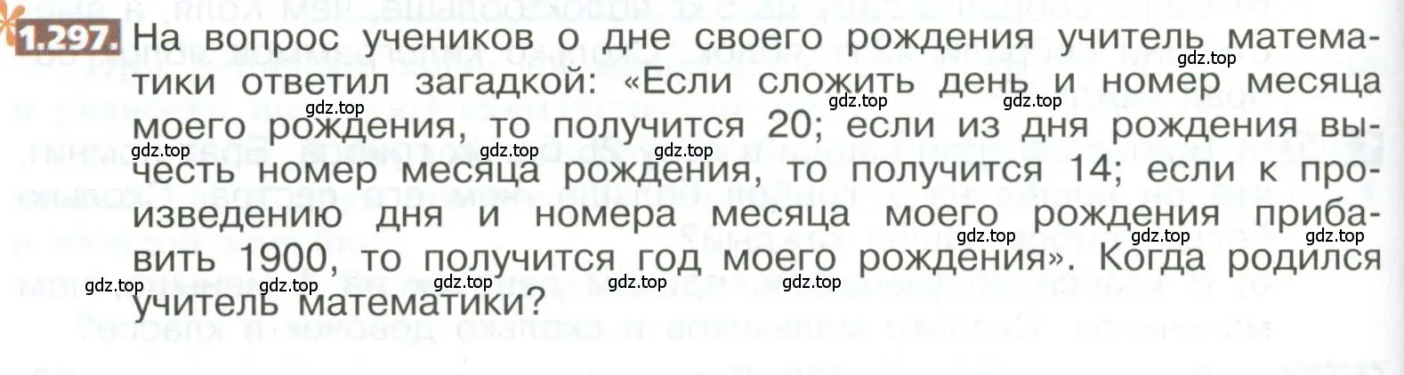 Условие номер 1.297 (страница 64) гдз по математике 5 класс Никольский, Потапов, учебник