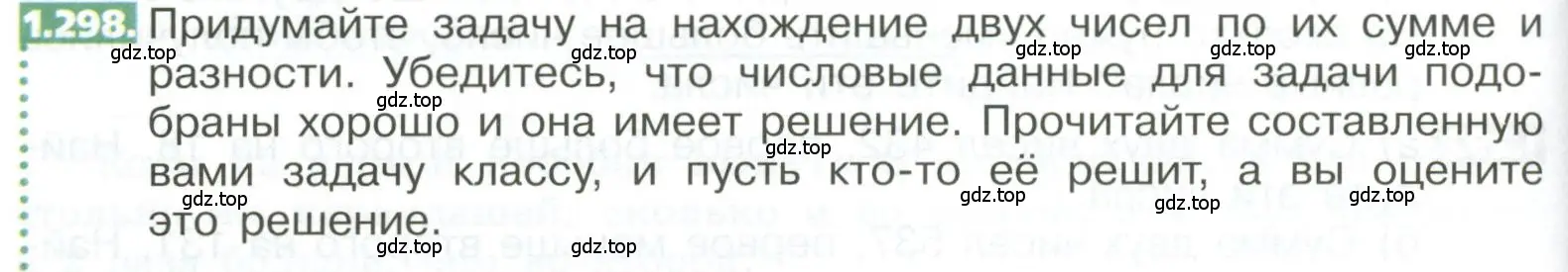 Условие номер 1.298 (страница 64) гдз по математике 5 класс Никольский, Потапов, учебник