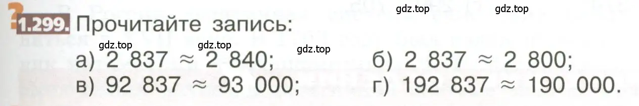 Условие номер 1.299 (страница 67) гдз по математике 5 класс Никольский, Потапов, учебник