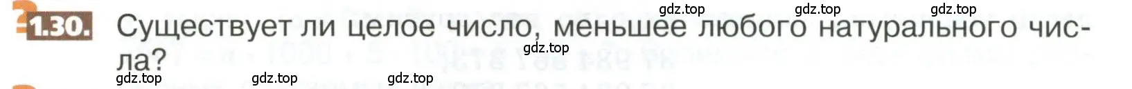 Условие номер 1.30 (страница 12) гдз по математике 5 класс Никольский, Потапов, учебник