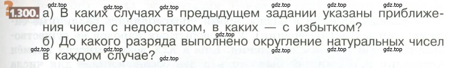 Условие номер 1.300 (страница 67) гдз по математике 5 класс Никольский, Потапов, учебник