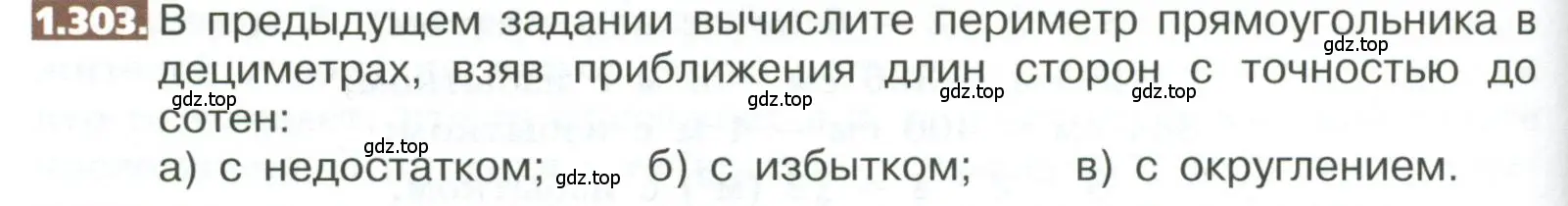 Условие номер 1.303 (страница 68) гдз по математике 5 класс Никольский, Потапов, учебник